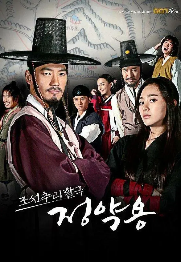 Чосонский детектив Чон Як-ён (мини–сериал 2009 – 2010)