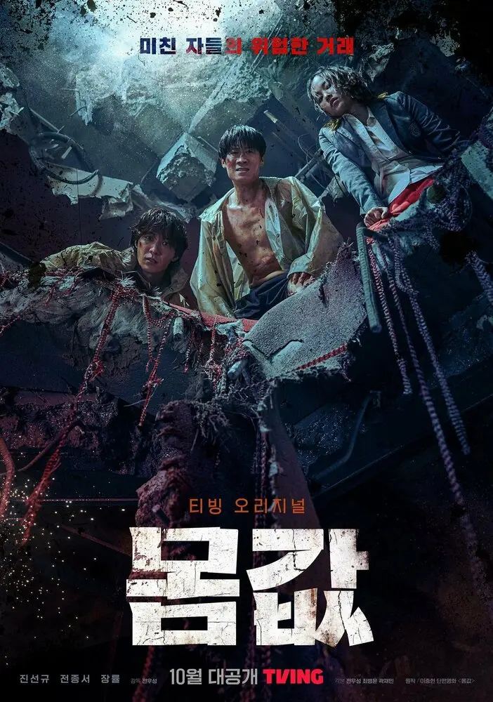 Выгодное предложение (мини–сериал 2022)