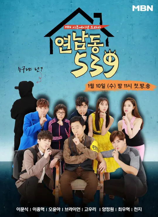  Ённамдон 539 (сериал 2018)