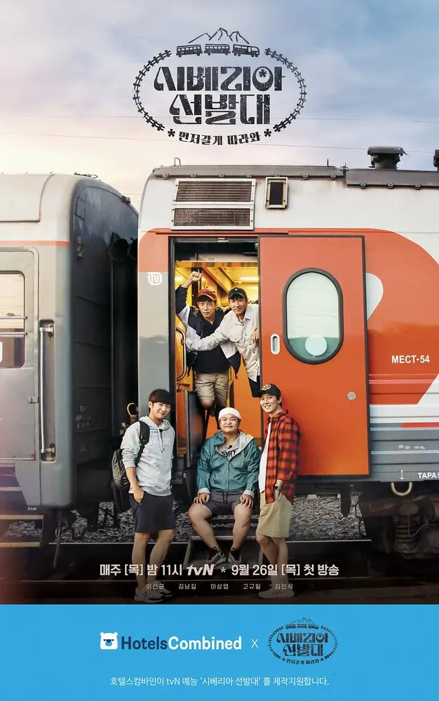 Транссибирские следопыты (сериал 2019)