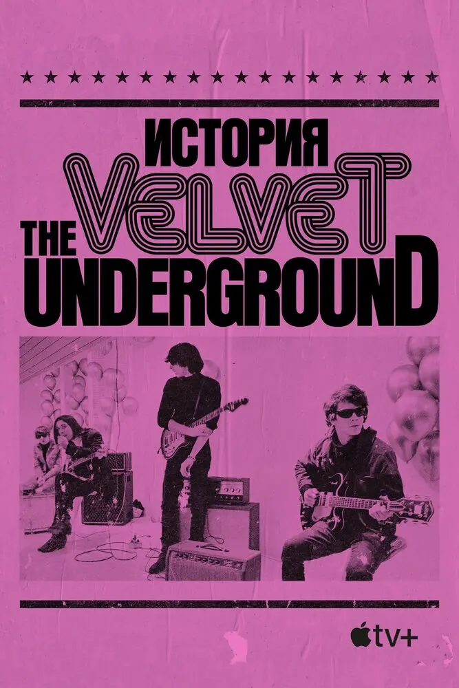 История The Velvet Underground 