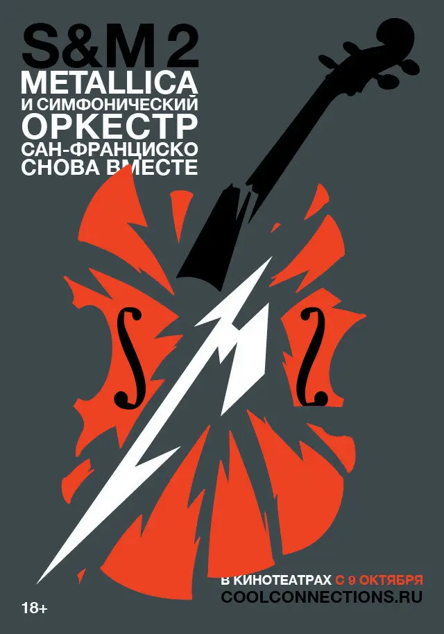 Metallica и Симфонический оркестр Сан-Франциско: S&M² 