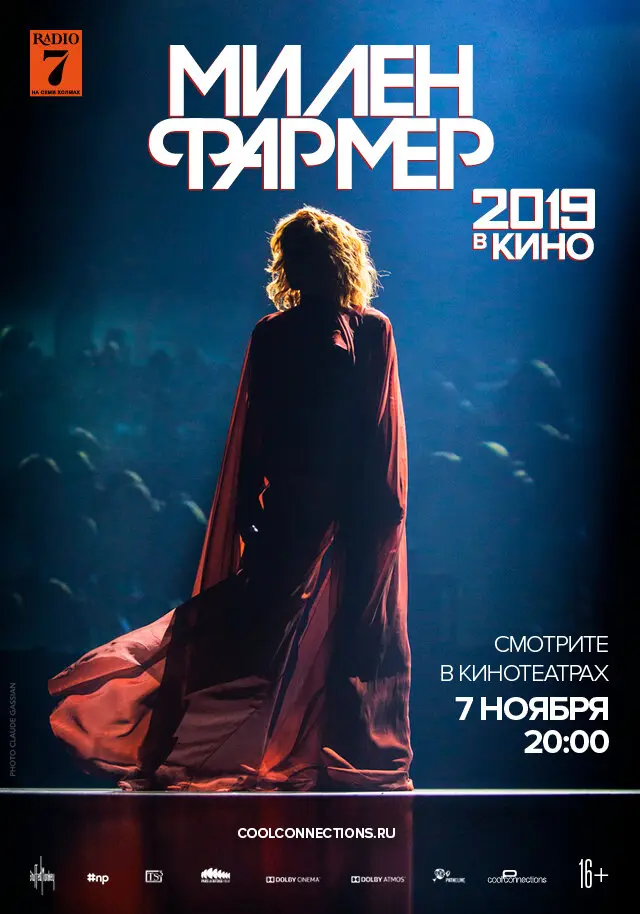 Милен Фармер 2019 — в кино 