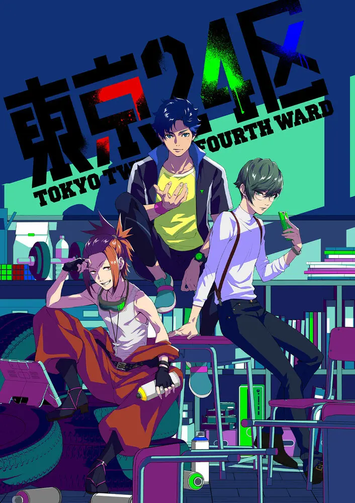 24-й округ Токио