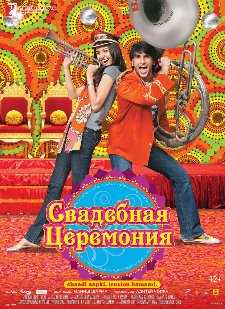 Band Baaja Baaraat	