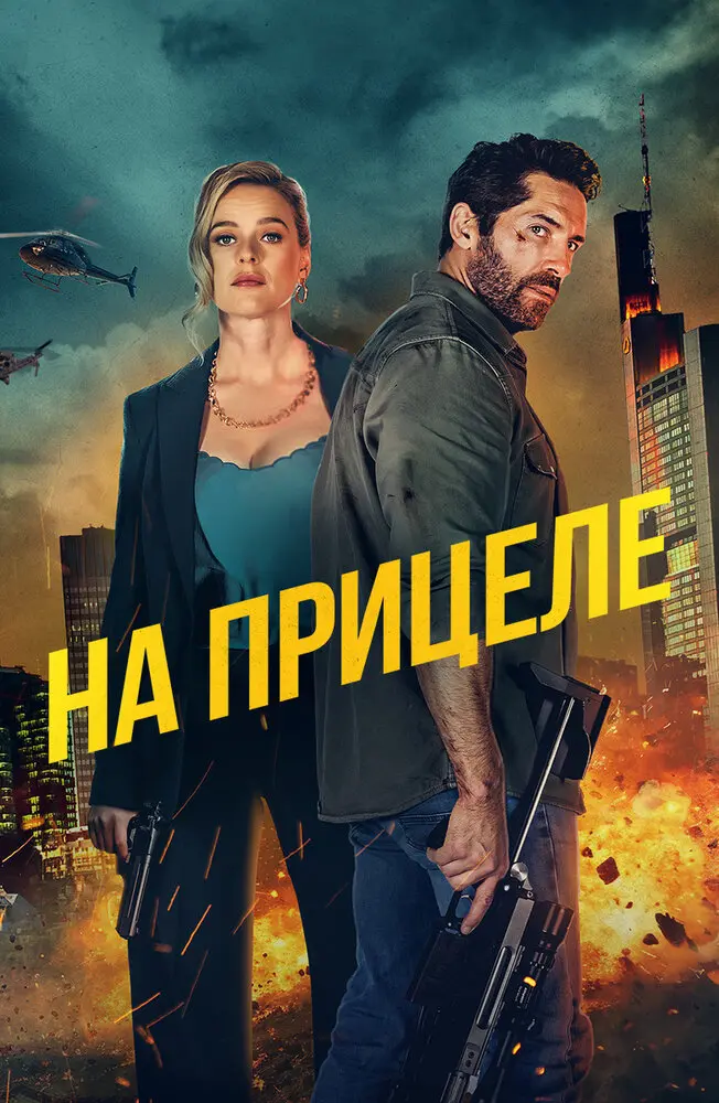 В укрытие