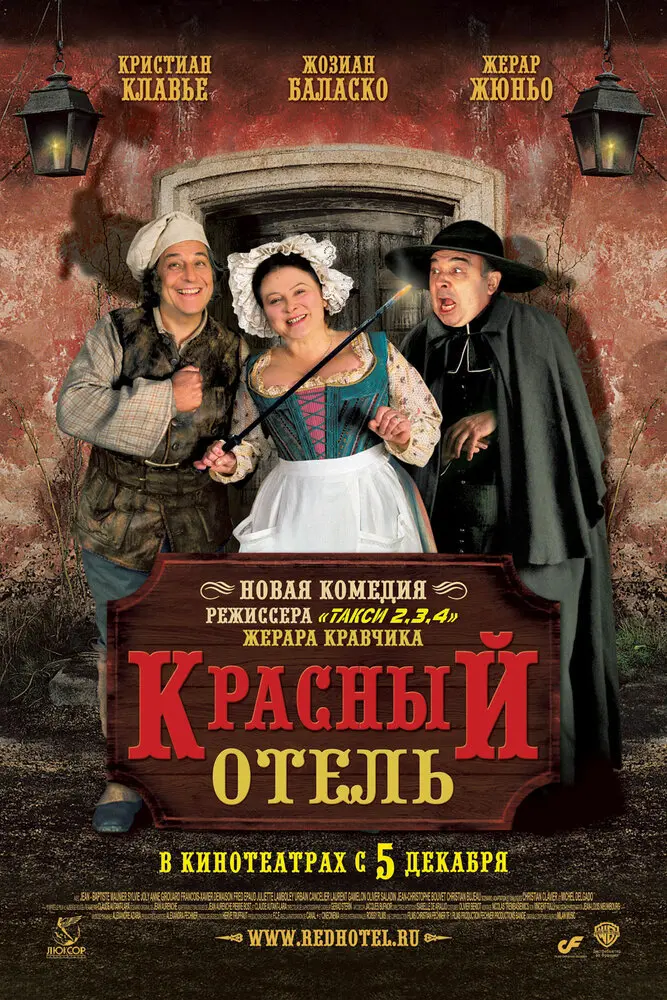 Красный отел