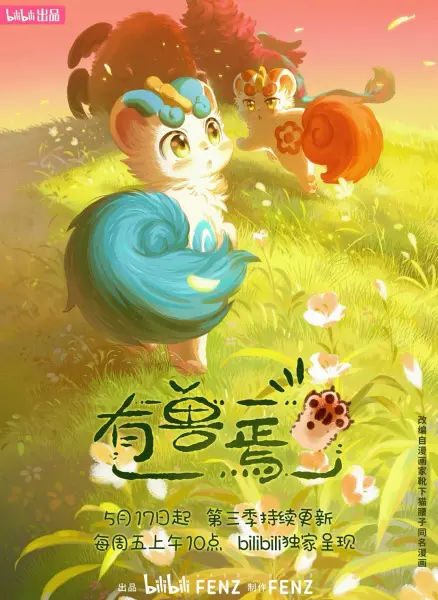Мифические звери 3 