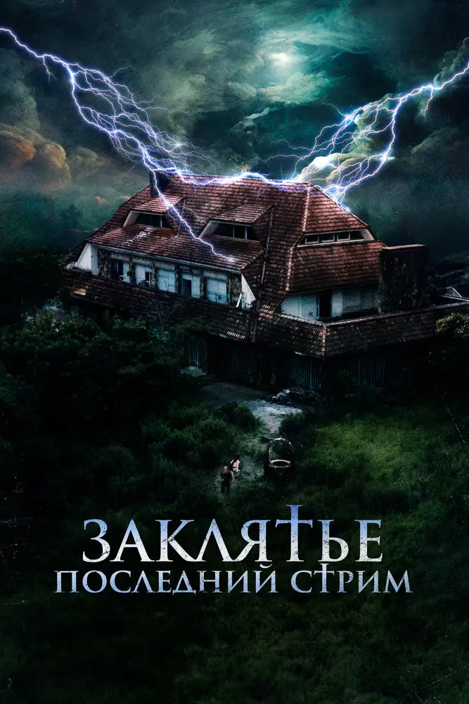 Не входить