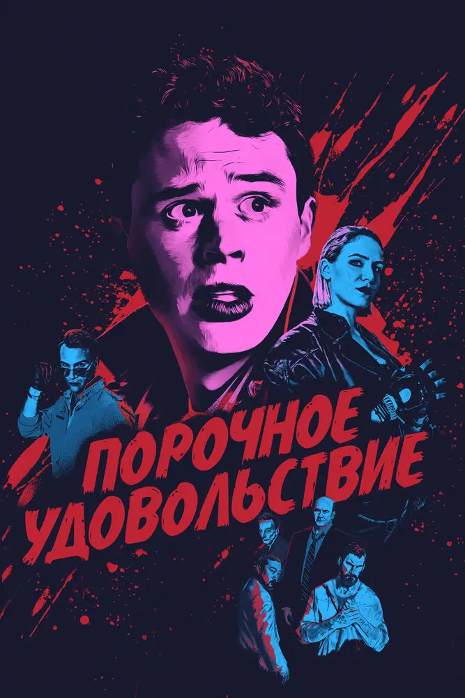 Подарочное удовольствие 