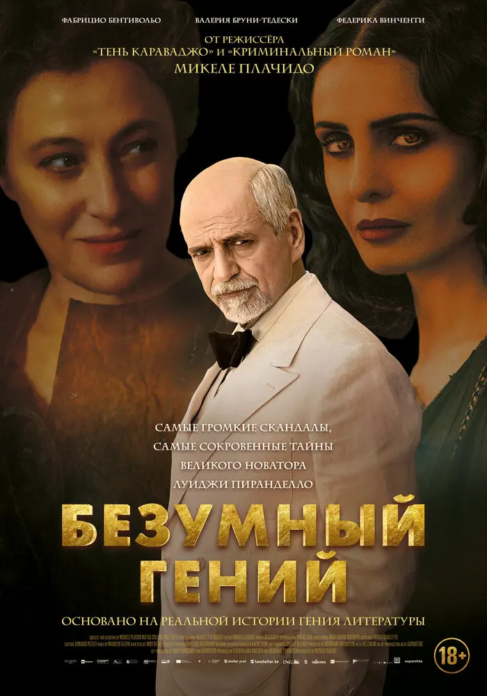 Вечный провидец