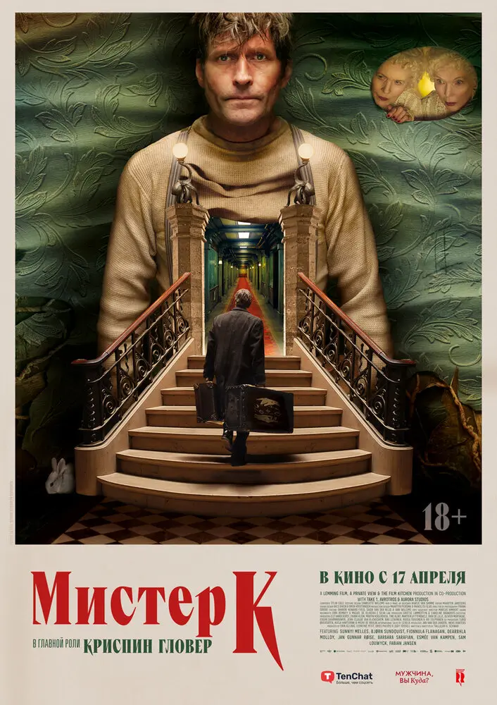 Мистер К