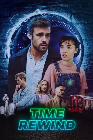 Перемотка времени