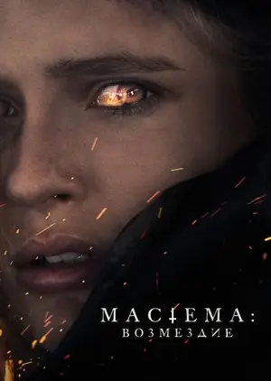 Мастема