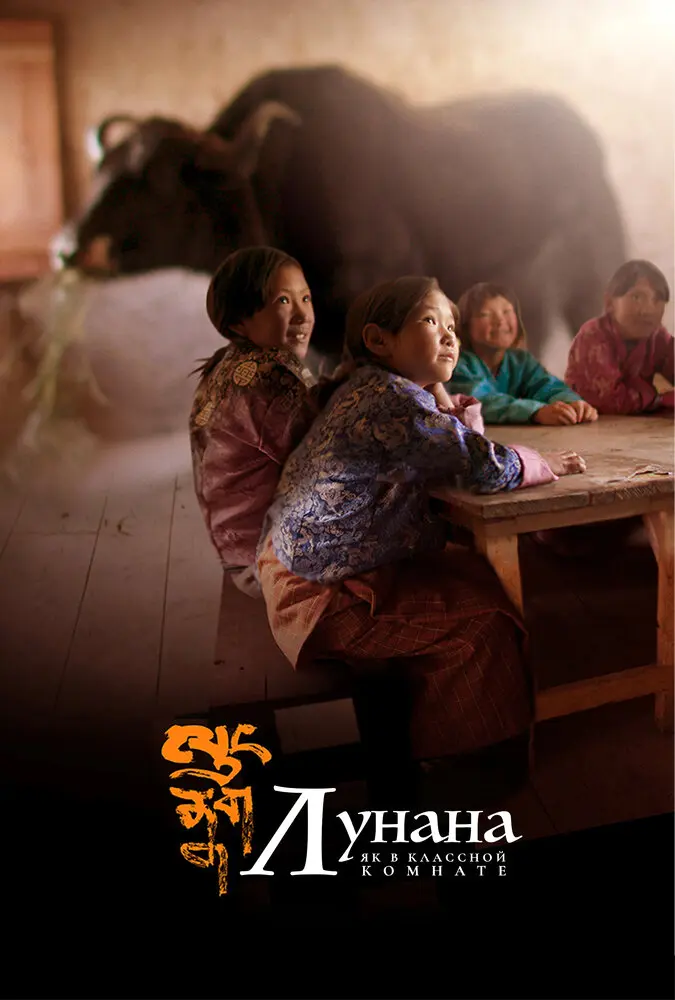 Лунана: Як в классной комнате 	
