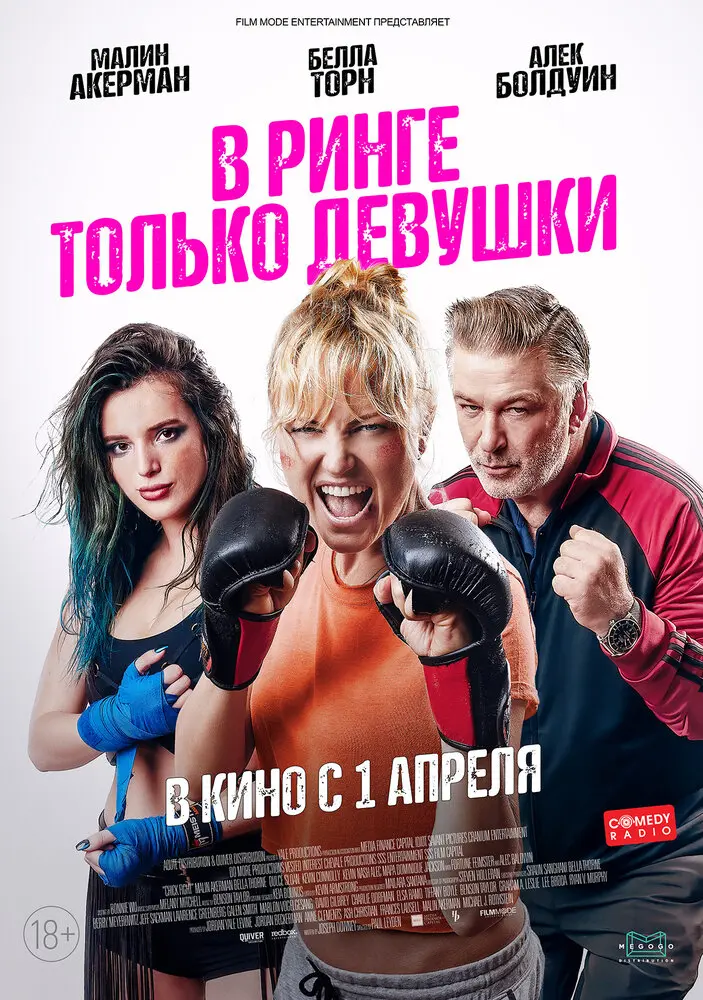 В ринге только девушки 
