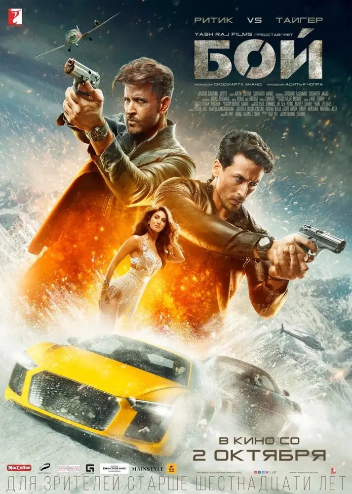Бой 