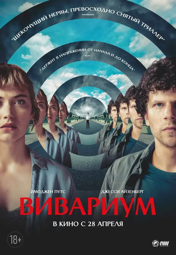 Вивариум 	