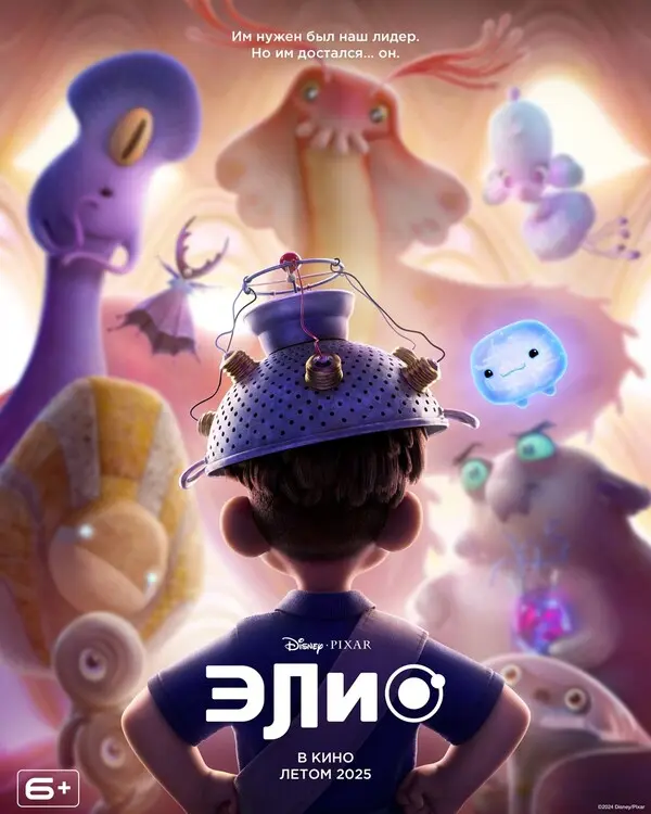 Элио