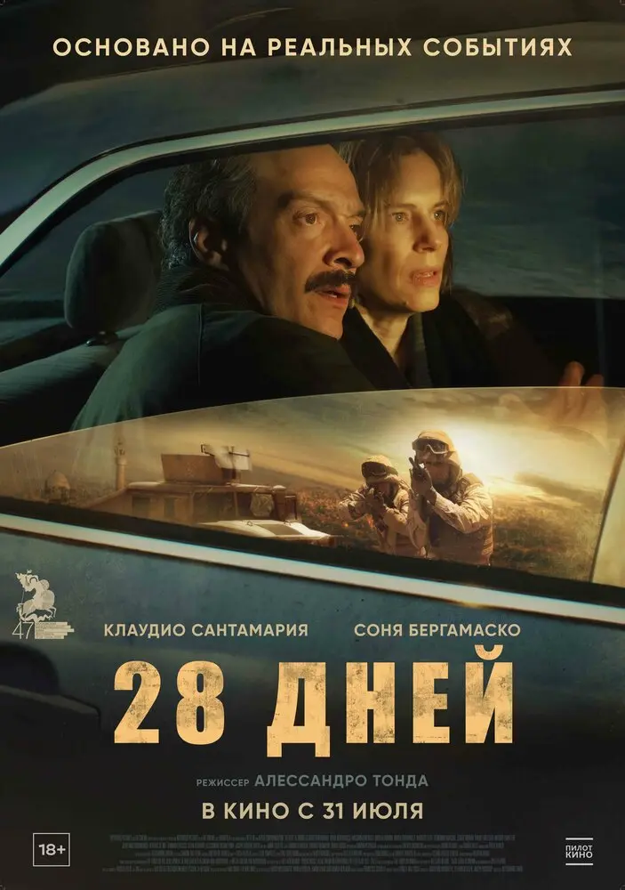 28 дней