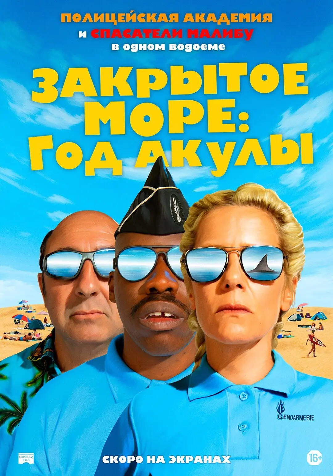Закрытое море: Год акулы