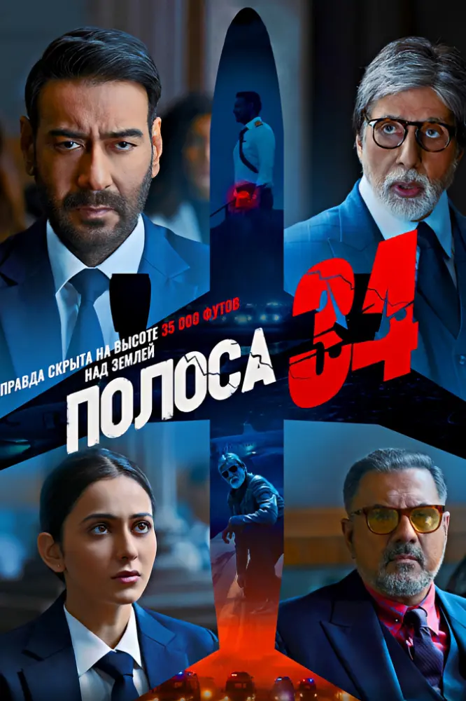 Полоса 34