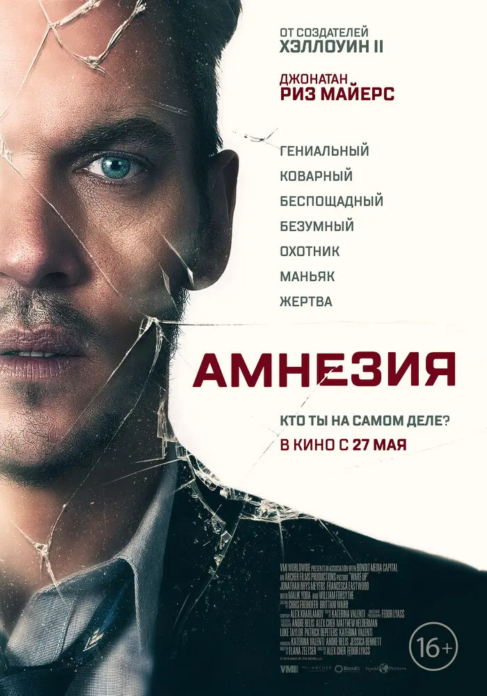 Амнезия 