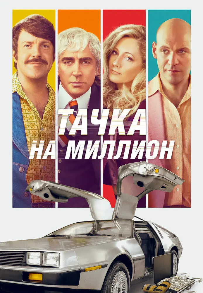 Тачка на миллион 
