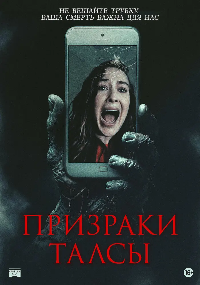 Призраки Талсы