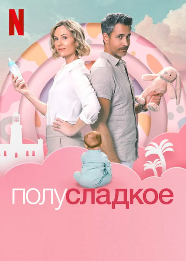 Полусладкое