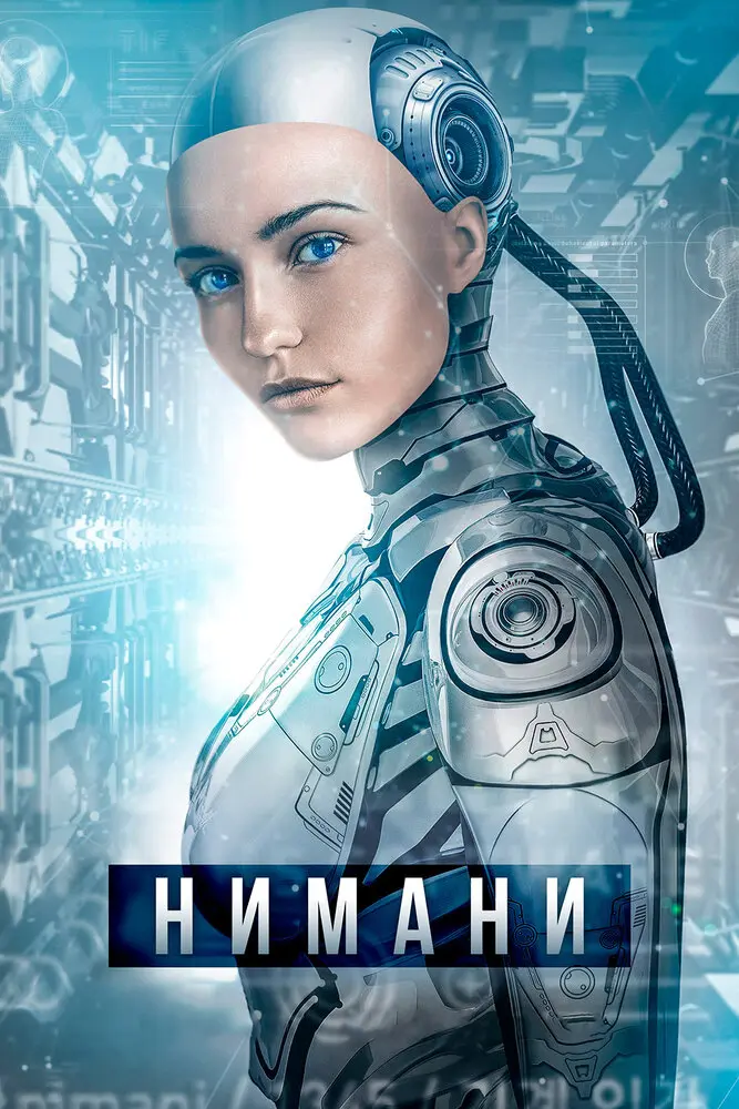 Нимани 