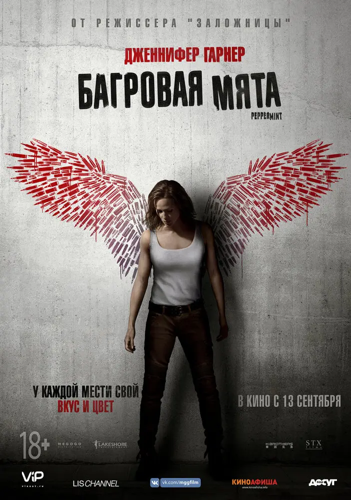 Багровая мята 