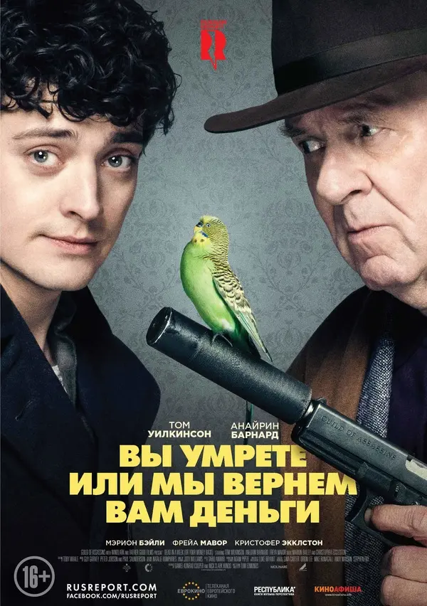 Вы умрёте или мы вернём вам деньги