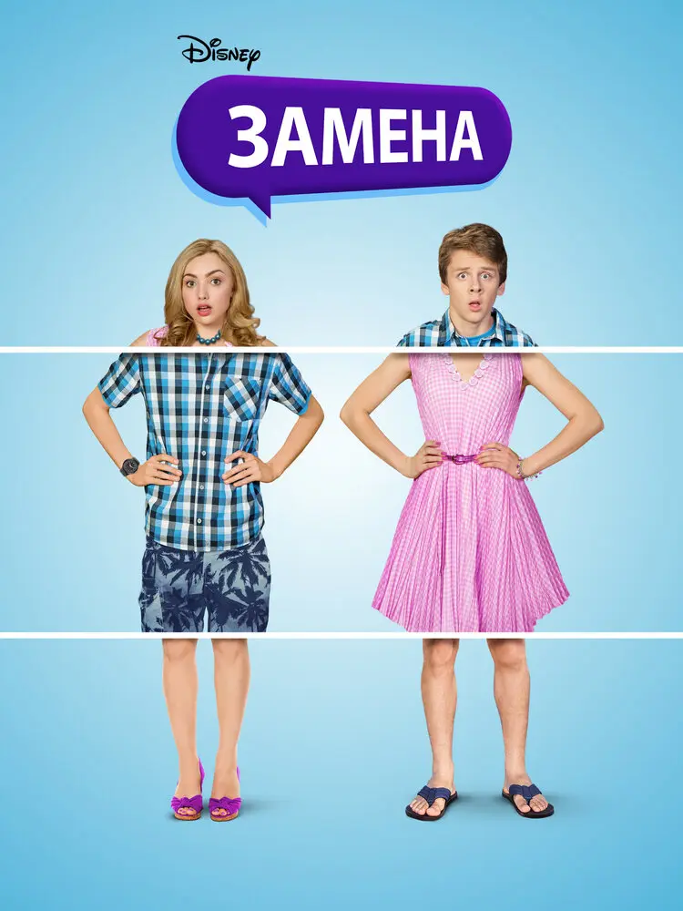 Замена 