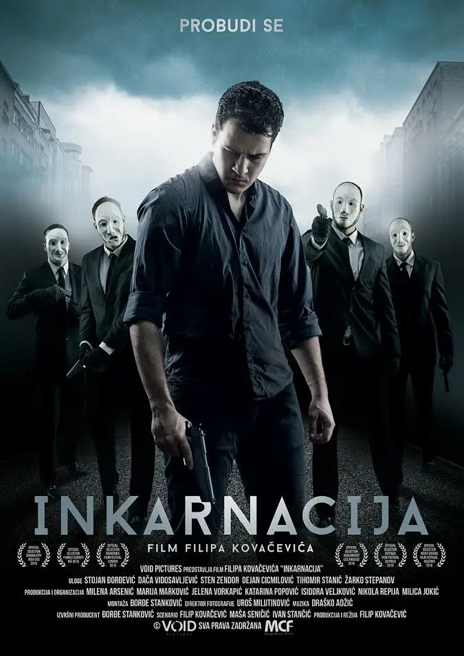 Инкарнация 