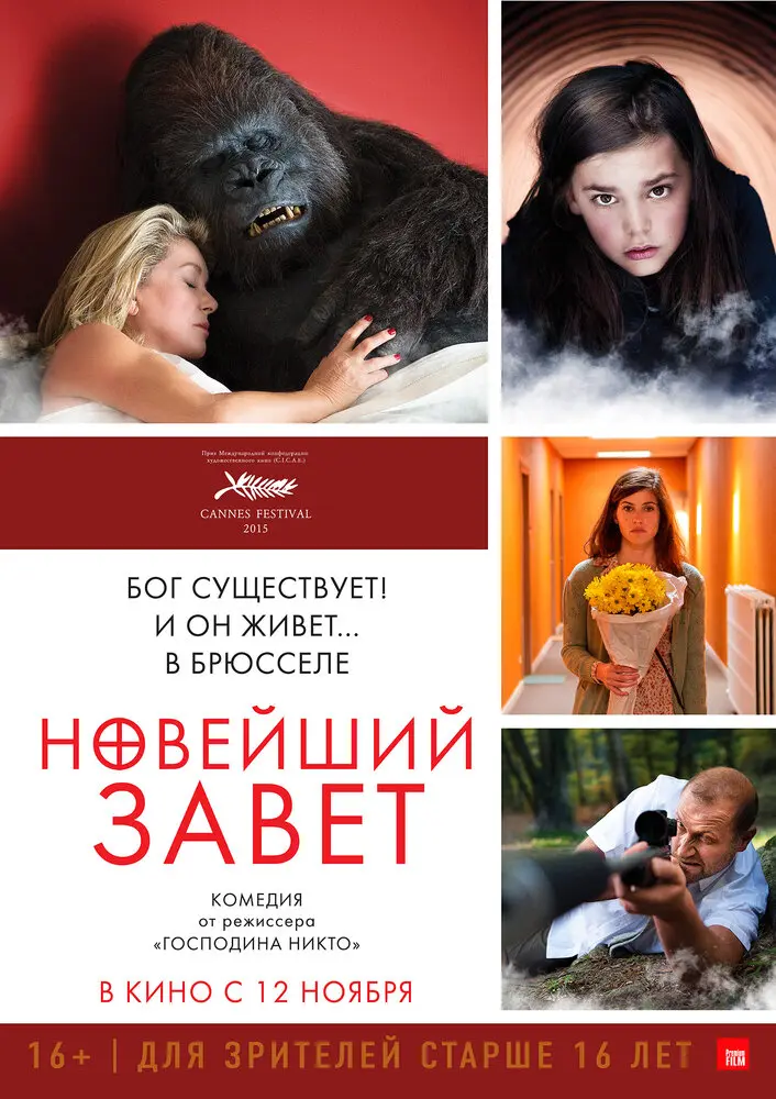 Новейший завет 