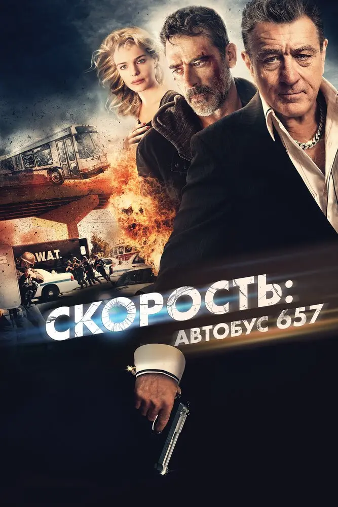 Скорость: Автобус 657 