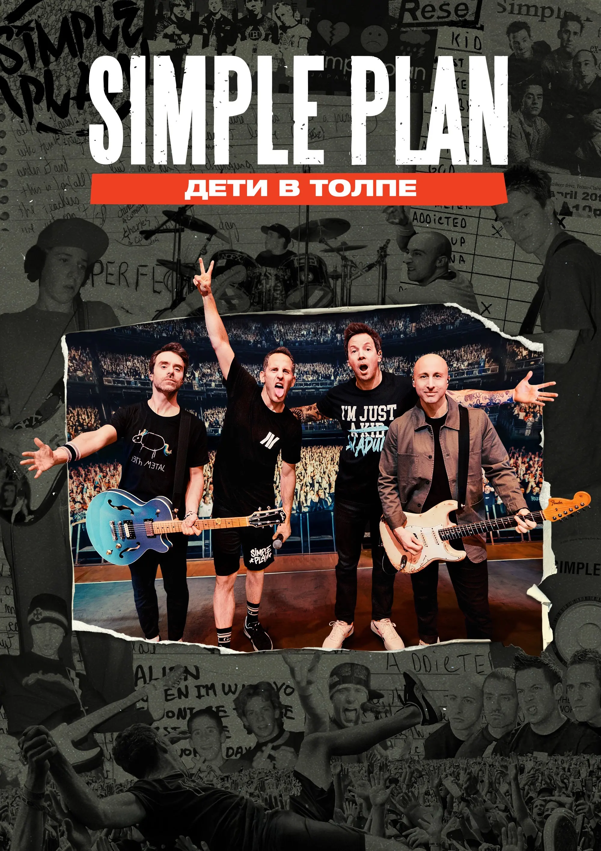 Simple Plan: Дети в толпе