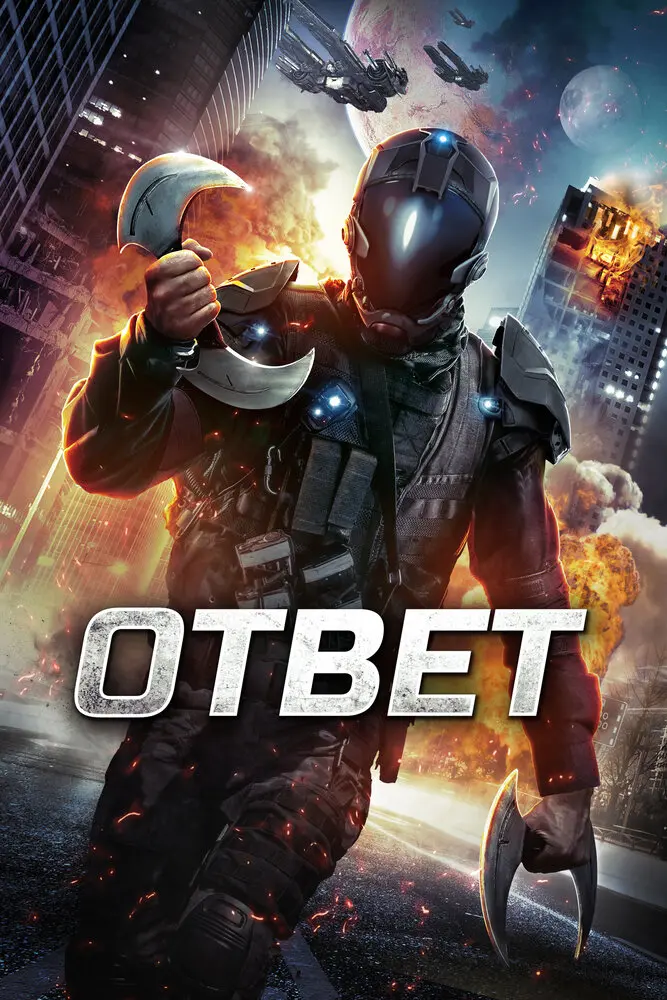 Ответ 