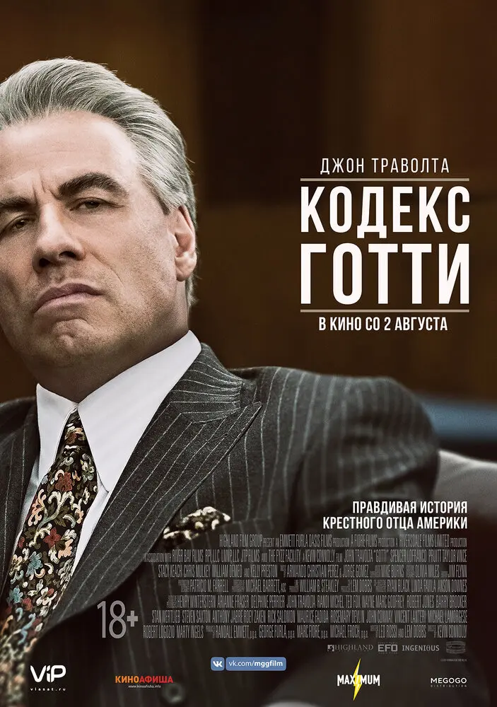 Кодекс Готти 