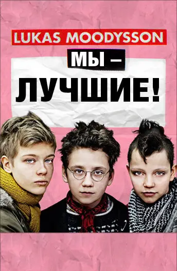 Мы – лучшие! 