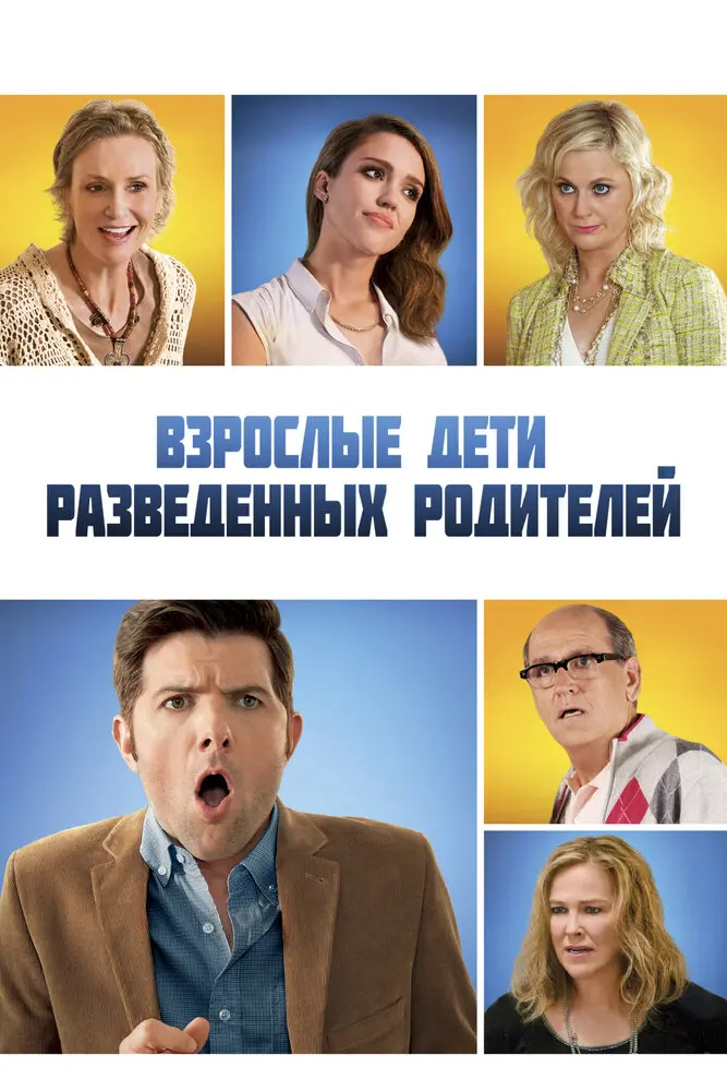 Взрослые дети разведенных родителей