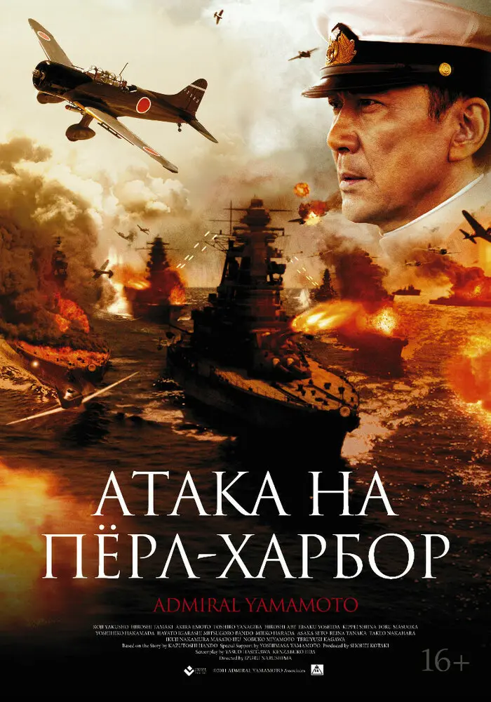 Атака на Пёрл-Харбор 