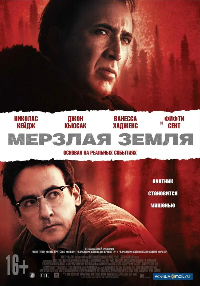 Мерзлая земля 