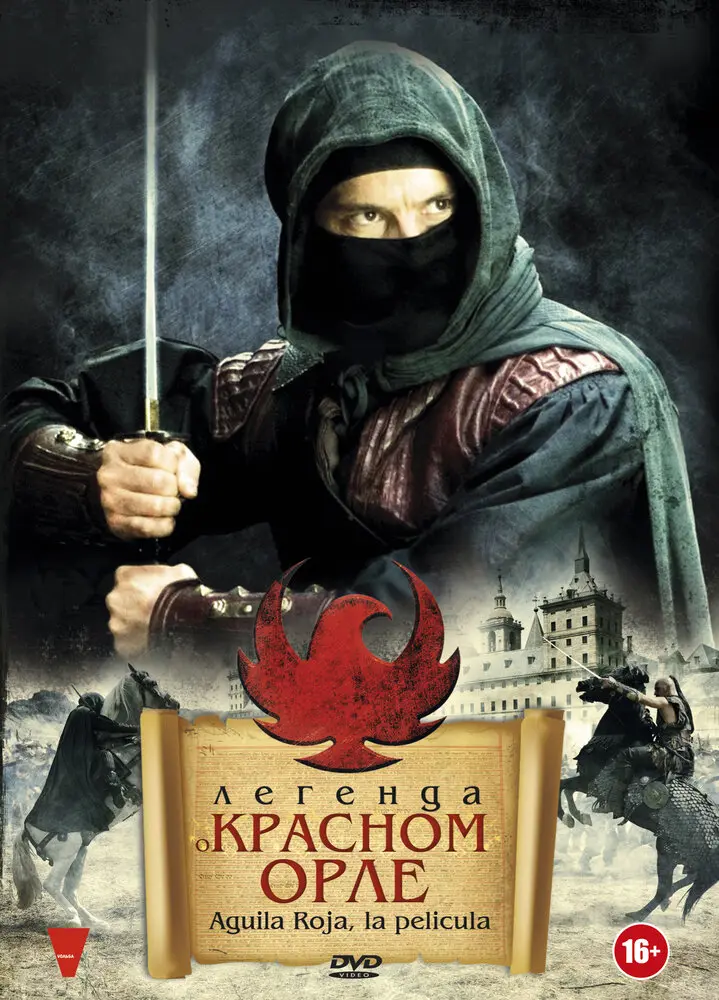 Легенда о Красном Орле 