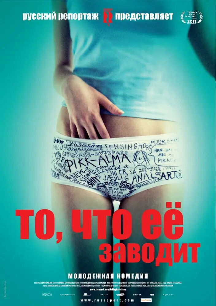 То, что её заводит 