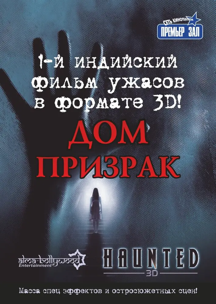 Дом-призрак 
