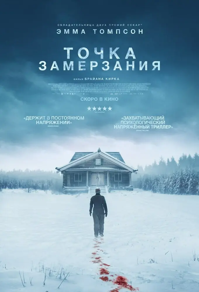 Точка замерзания