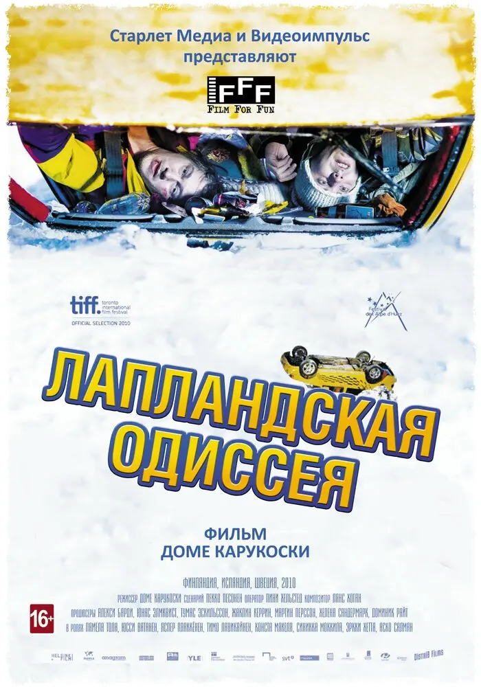 Лапландская одиссея 