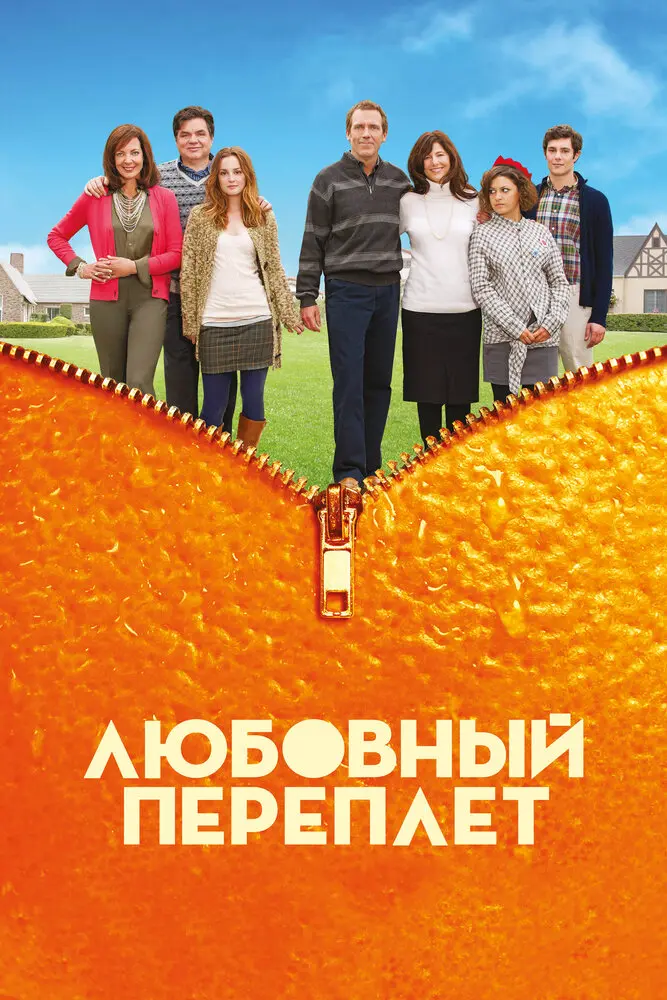 Любовный переплет 